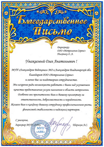 Сертификаты компании Метрология Сервис